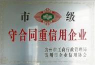 守合同重信用企業