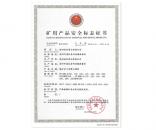礦用產品安全標志證書