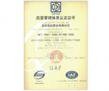 質量管理體系認證證書